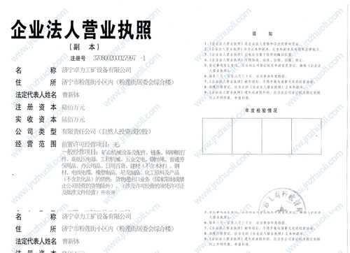 卓力資質榮譽-企業法人營業執照